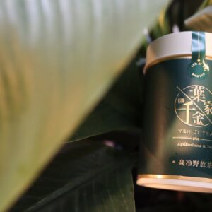 【雪藏系列】高冷野放茶・空丨預購制